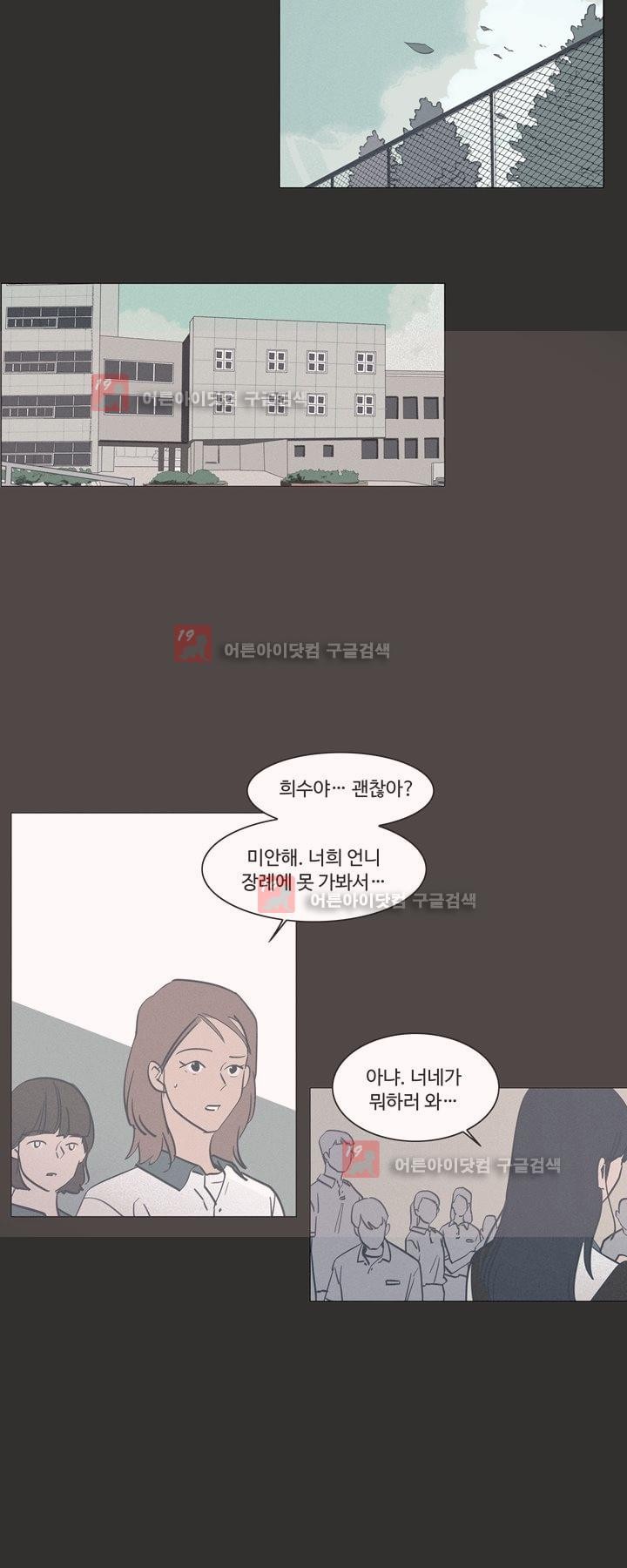 새벽의 아이들 31화