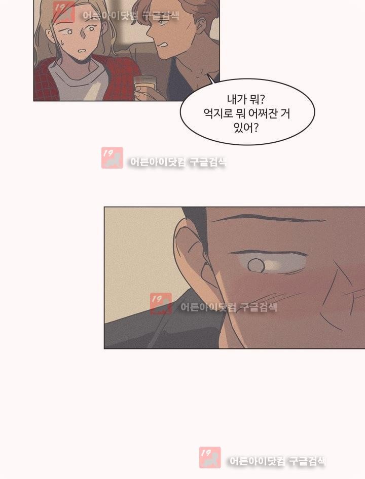새벽의 아이들 33화