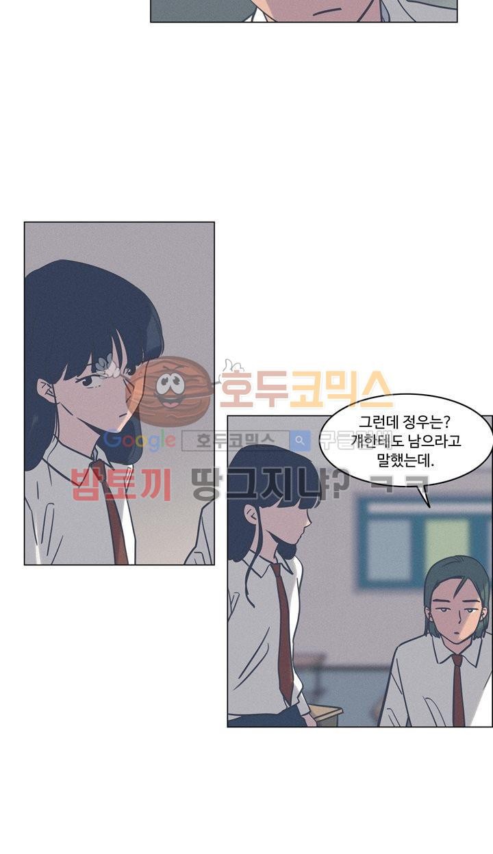 새벽의 아이들 45화