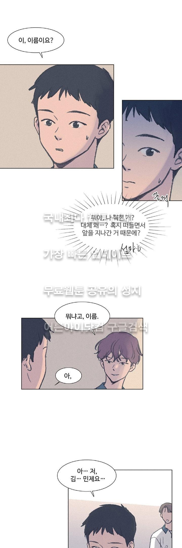 새벽의 아이들 9화