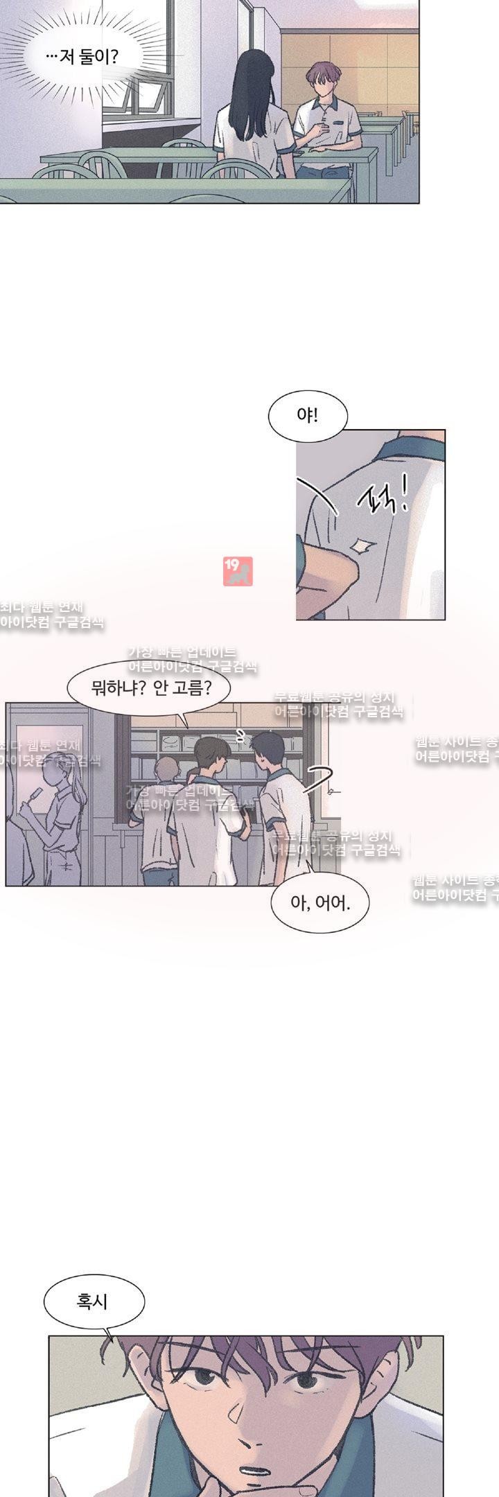 새벽의 아이들 10화