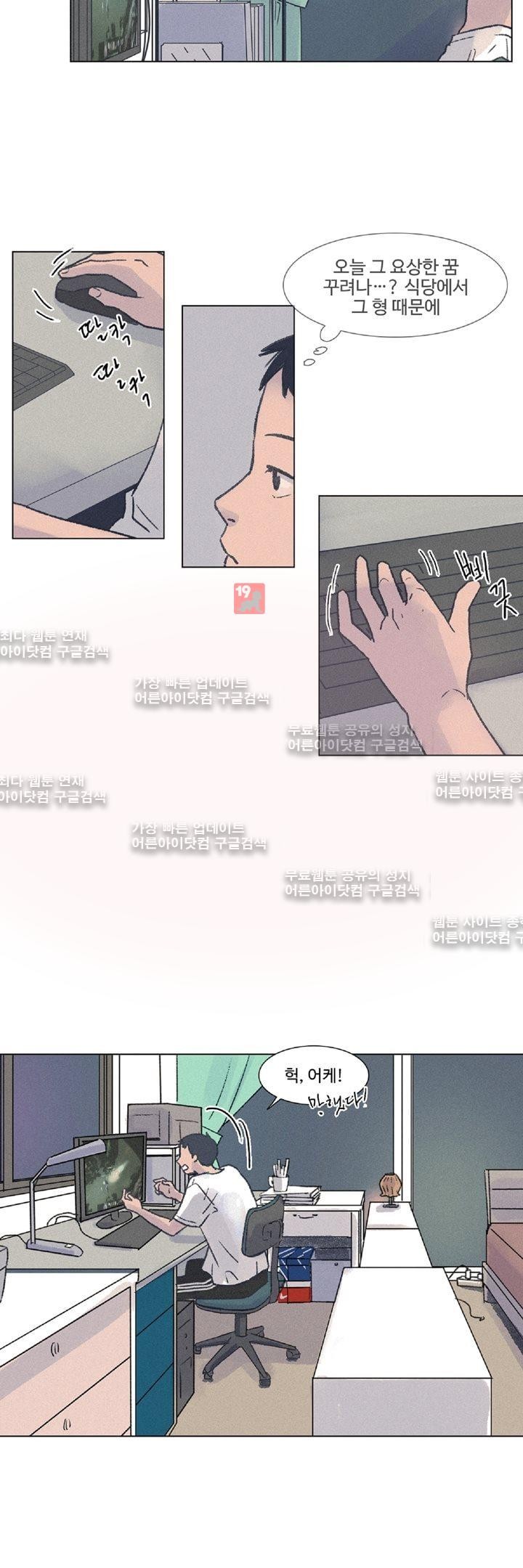 새벽의 아이들 11화