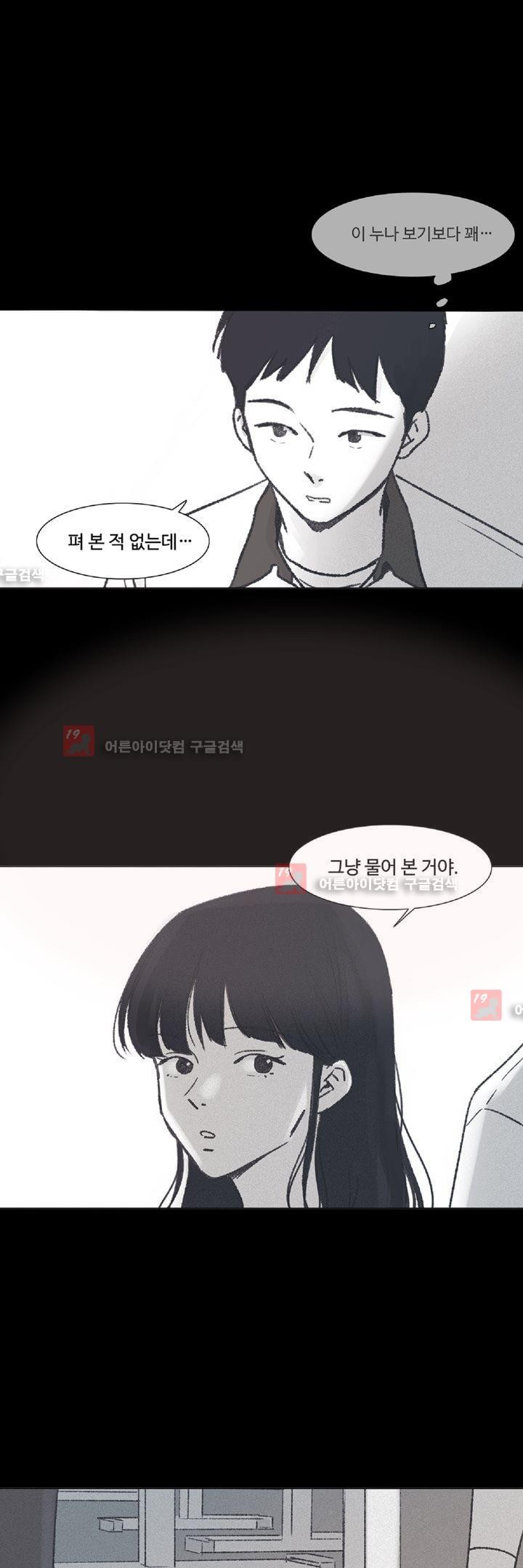 새벽의 아이들 12화