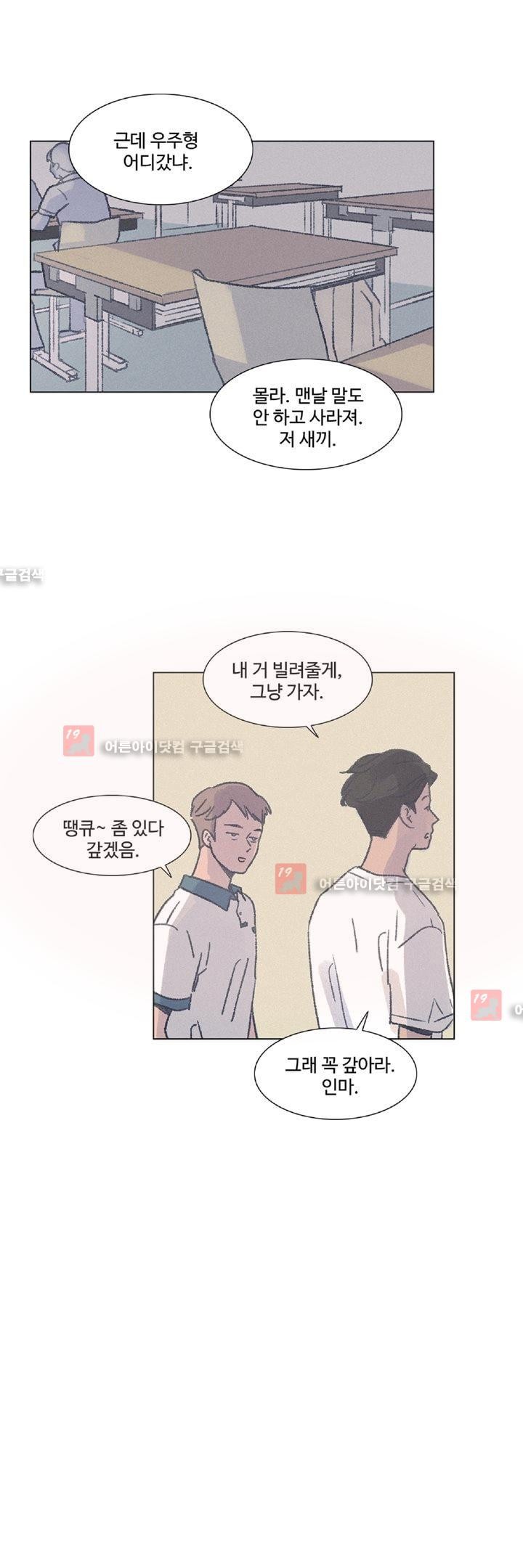 새벽의 아이들 13화