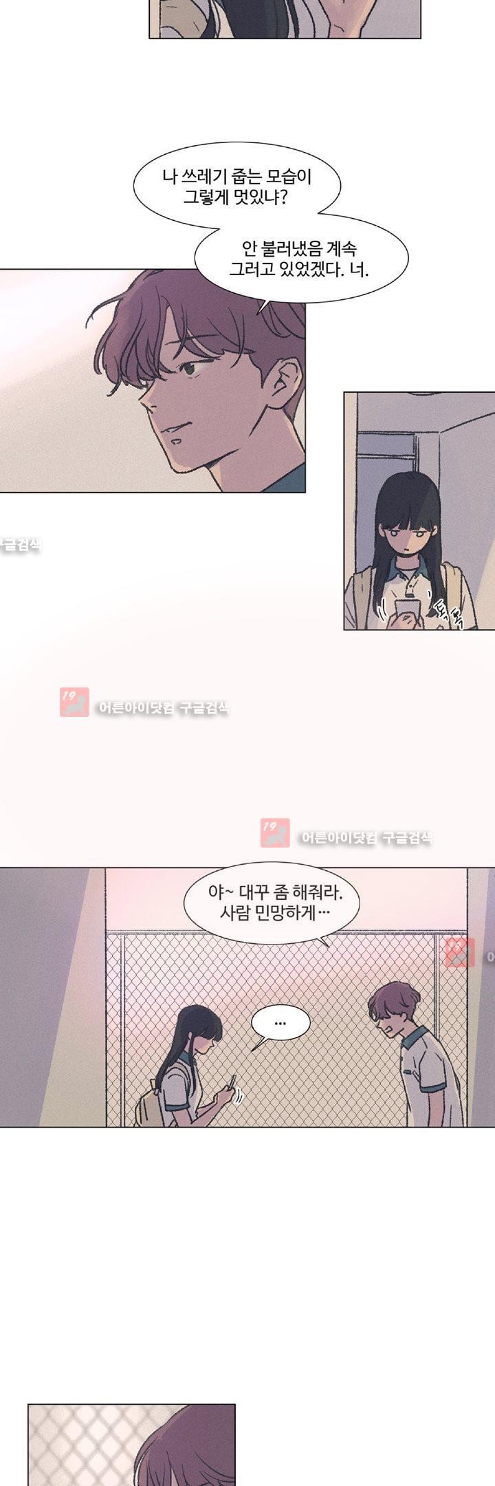 새벽의 아이들 14화