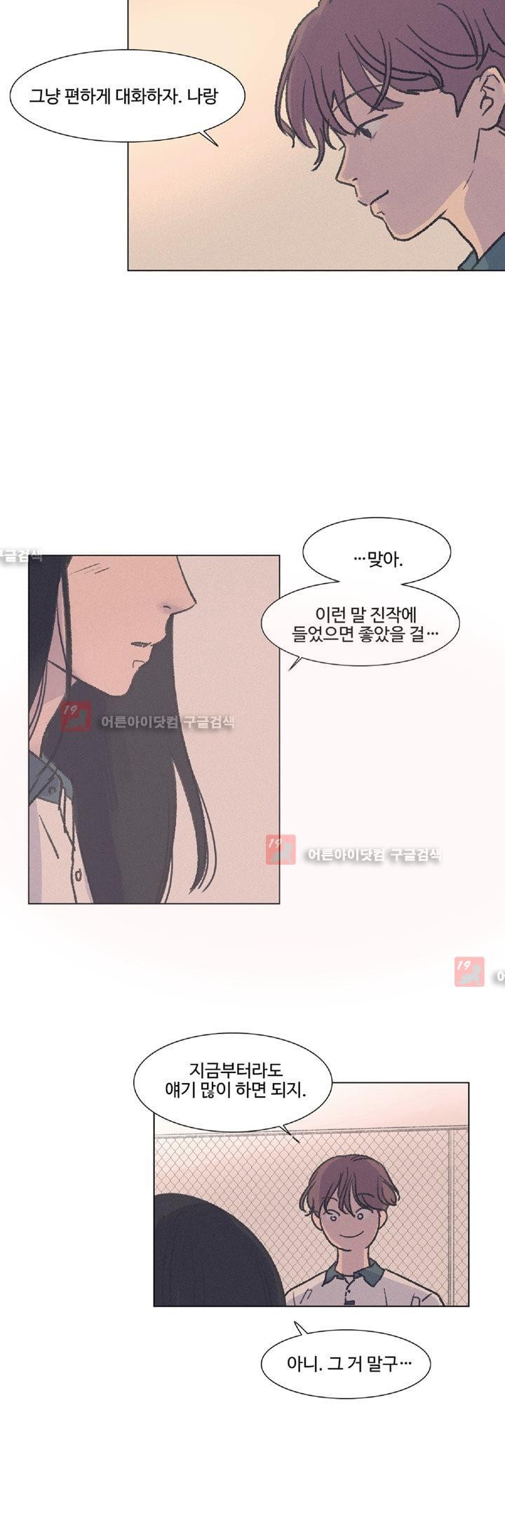 새벽의 아이들 15화