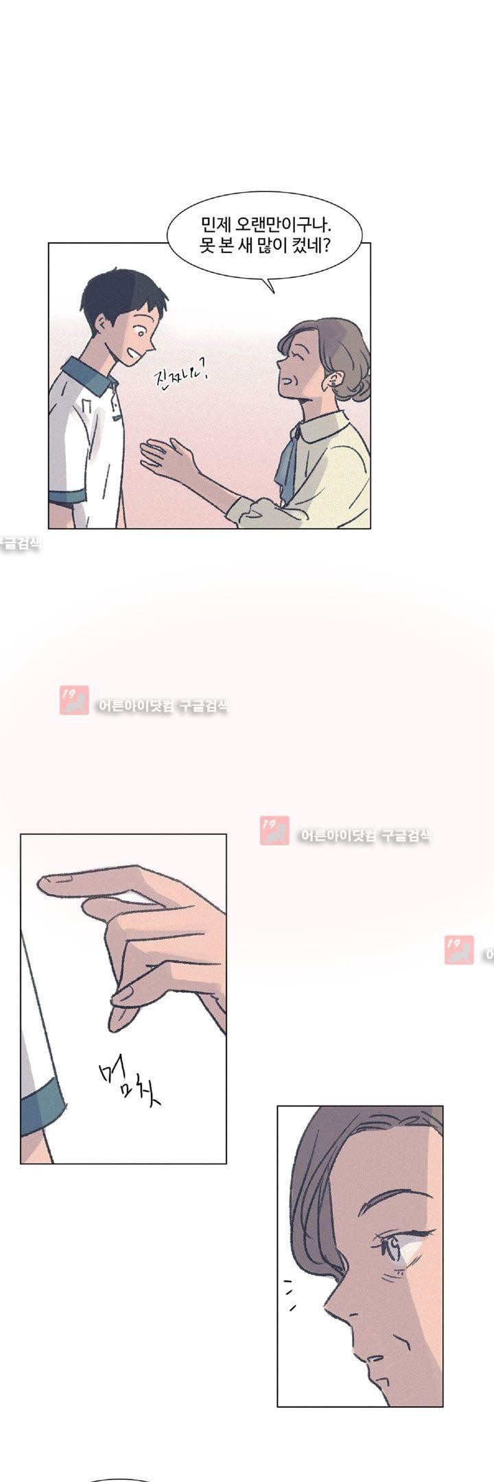 새벽의 아이들 16화