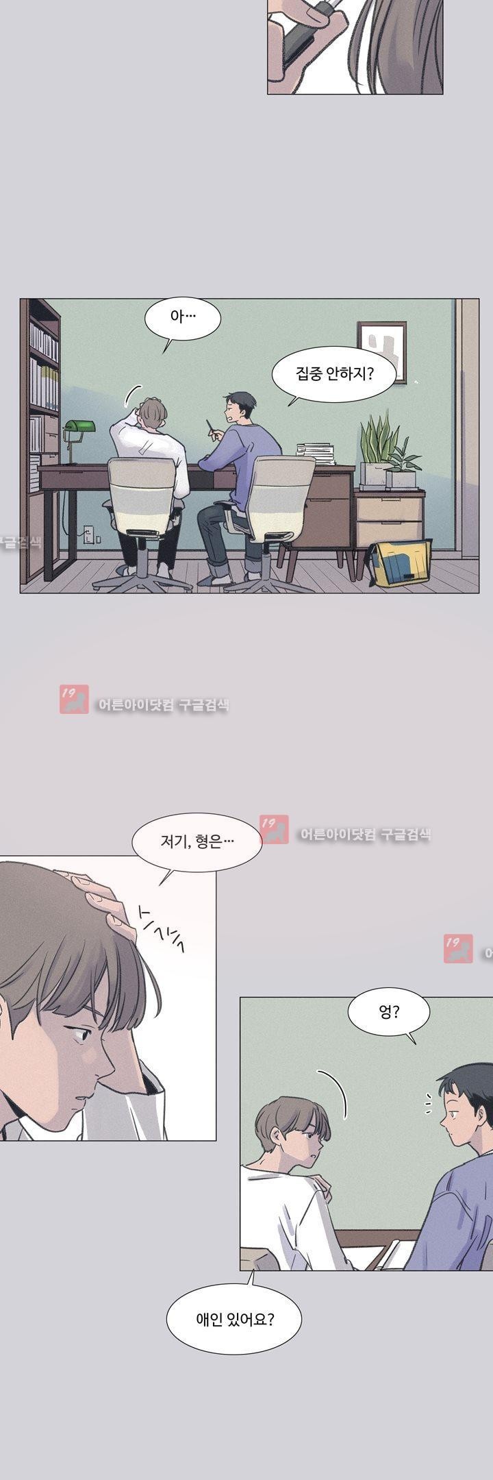 새벽의 아이들 17화