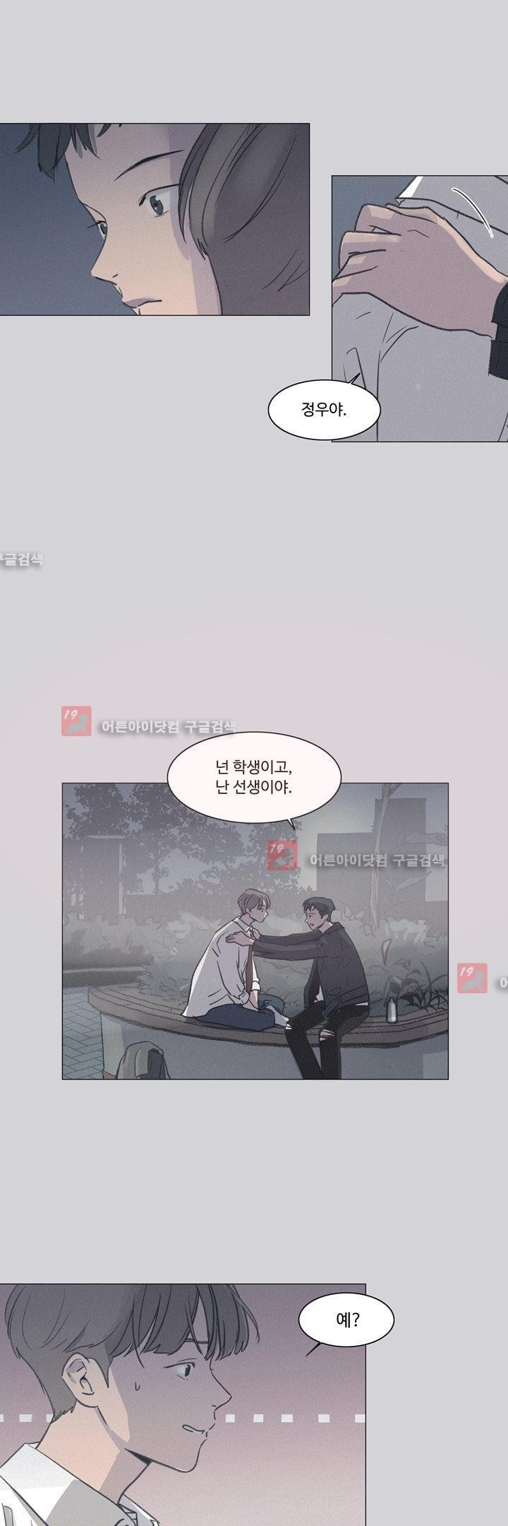 새벽의 아이들 18화