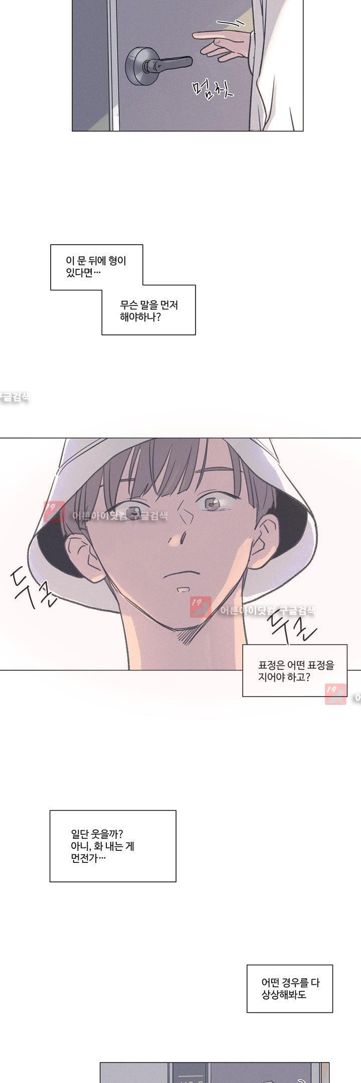 새벽의 아이들 19화
