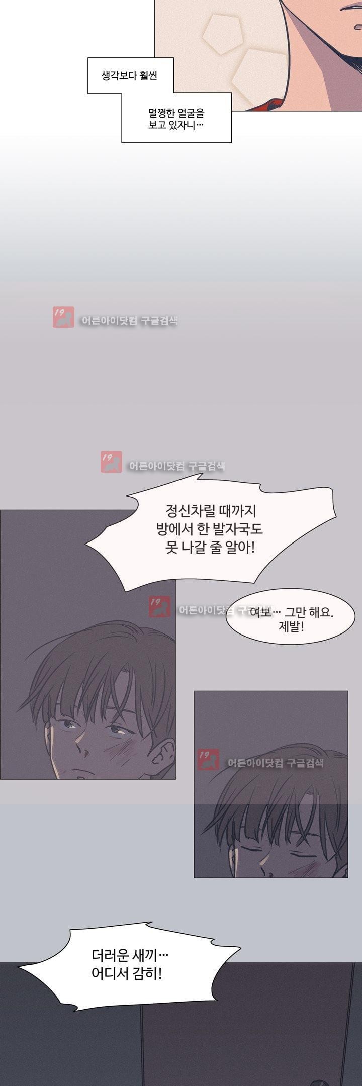 새벽의 아이들 20화