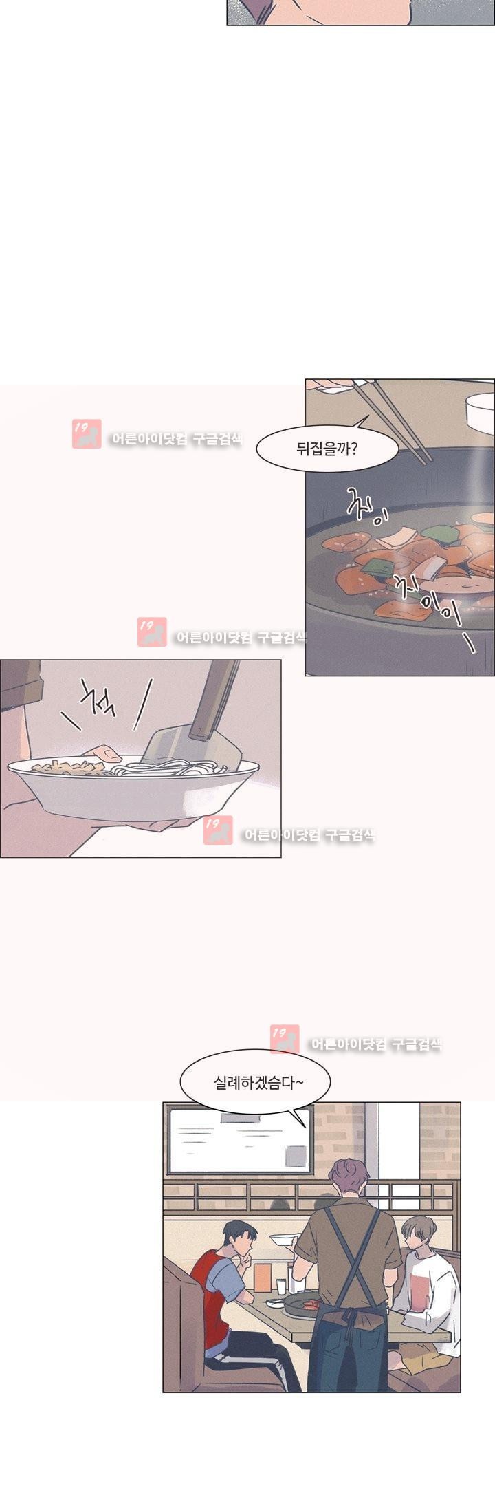 새벽의 아이들 21화