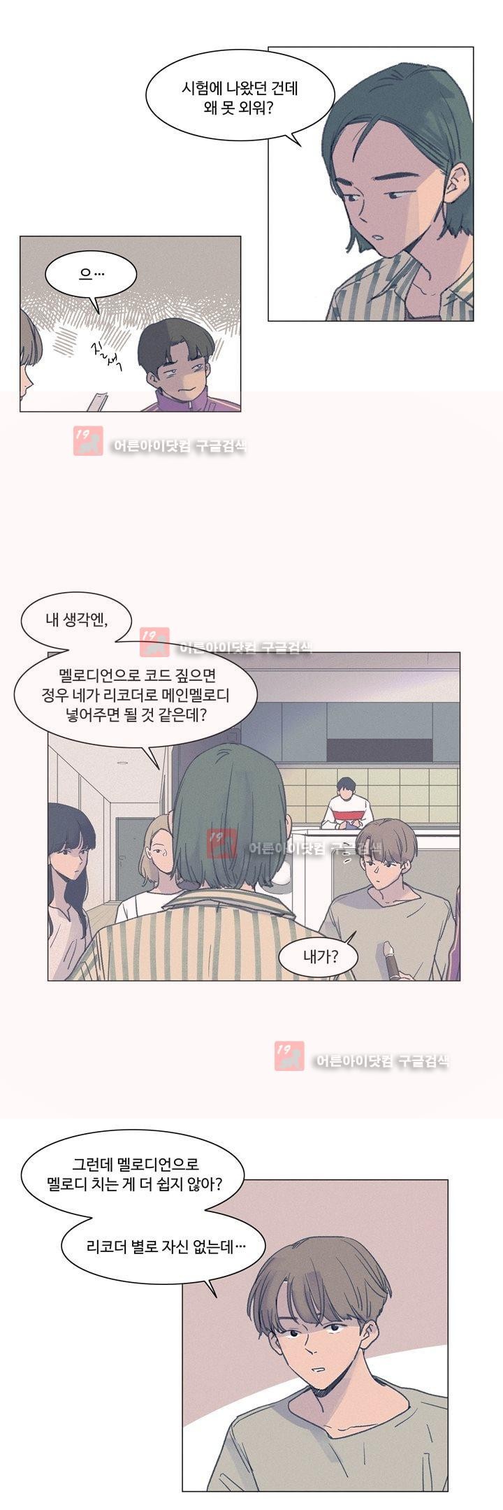 새벽의 아이들 23화