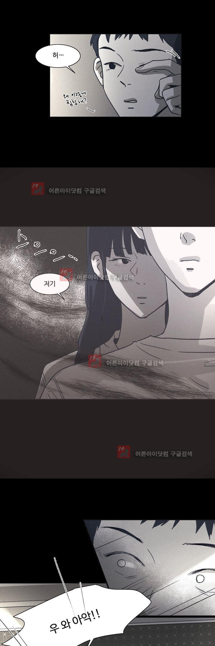 새벽의 아이들 24화
