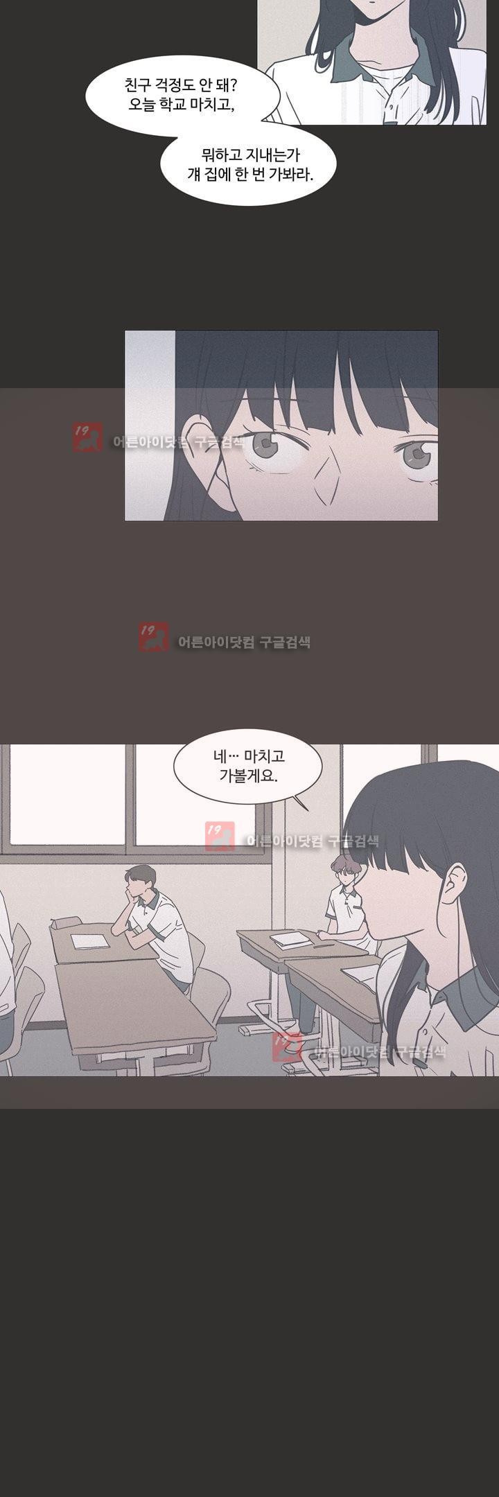 새벽의 아이들 29화