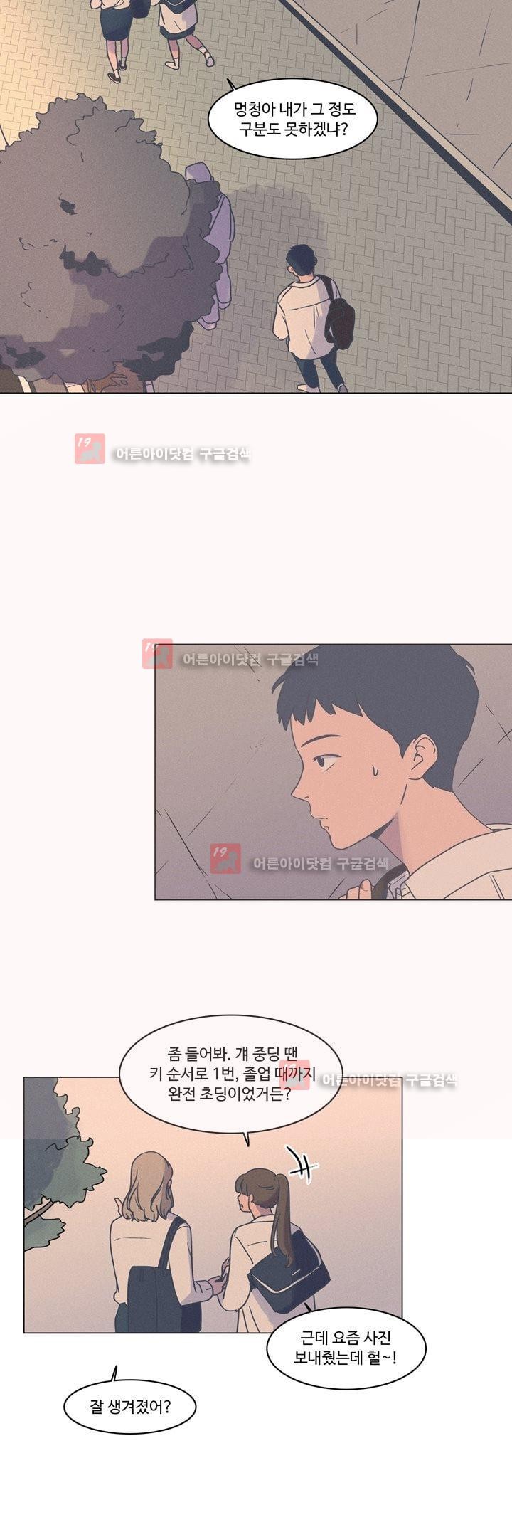 새벽의 아이들 33화