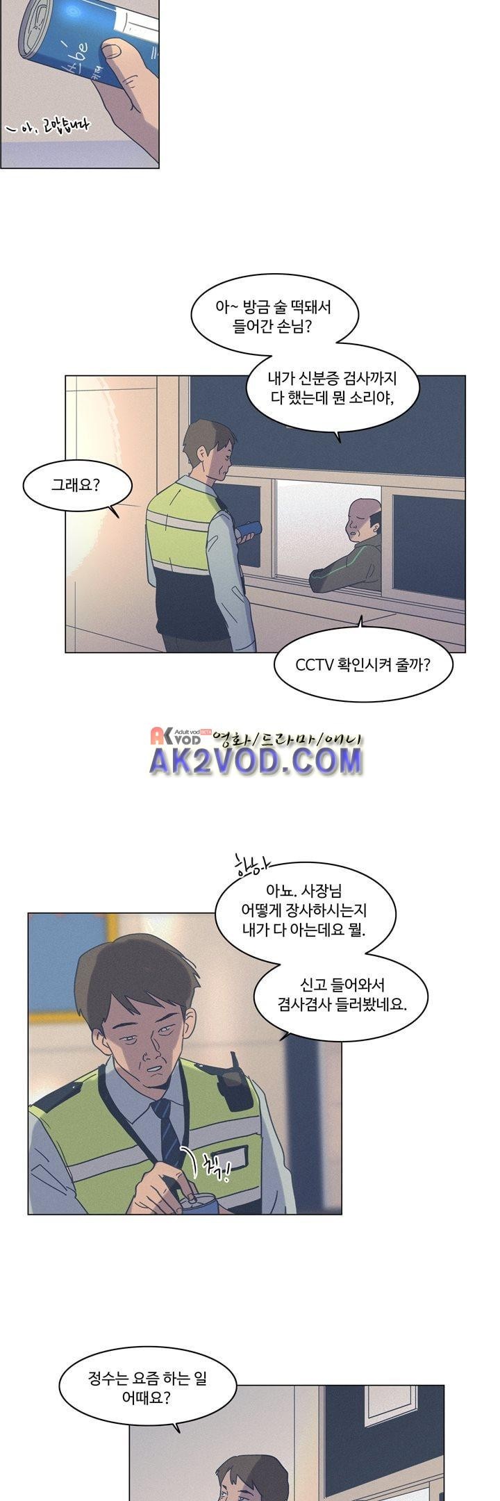새벽의 아이들 36화