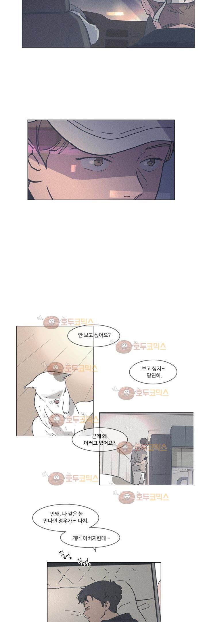새벽의 아이들 39화