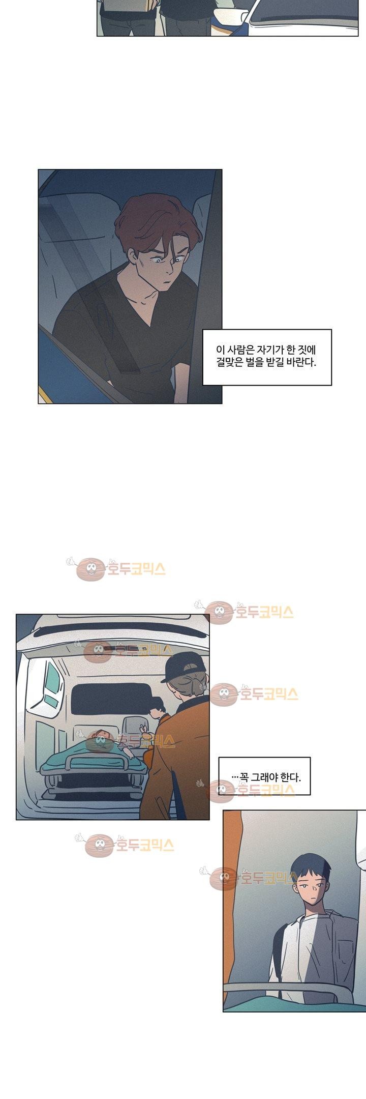 새벽의 아이들 40화