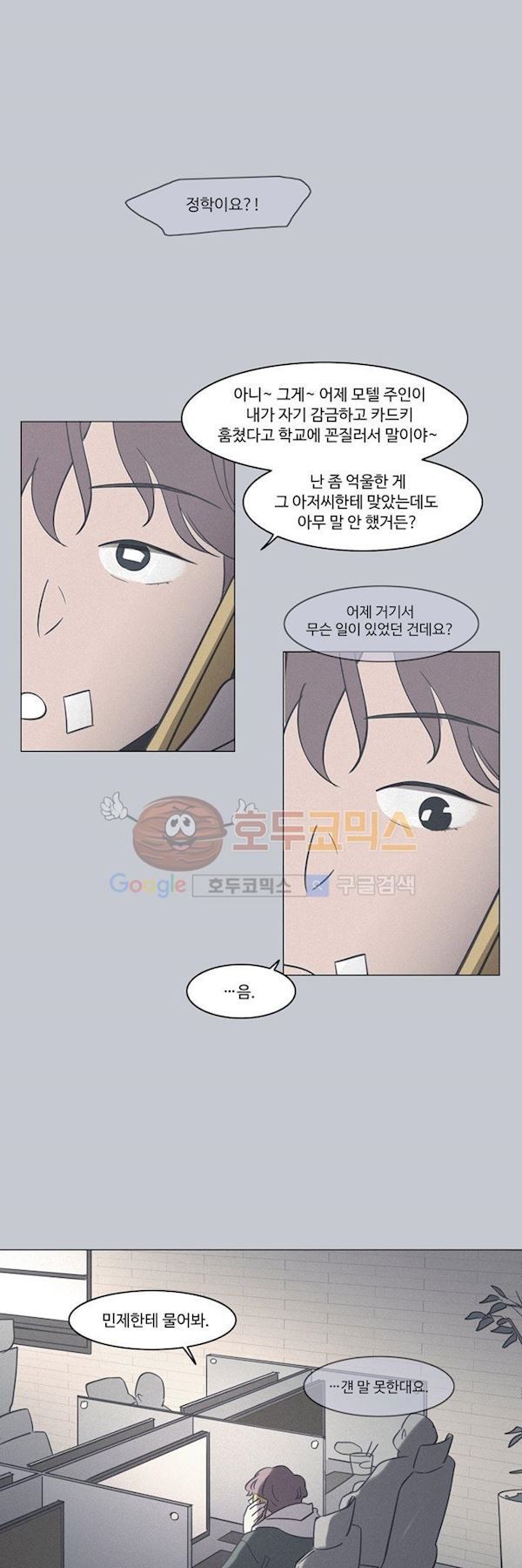 새벽의 아이들 43화