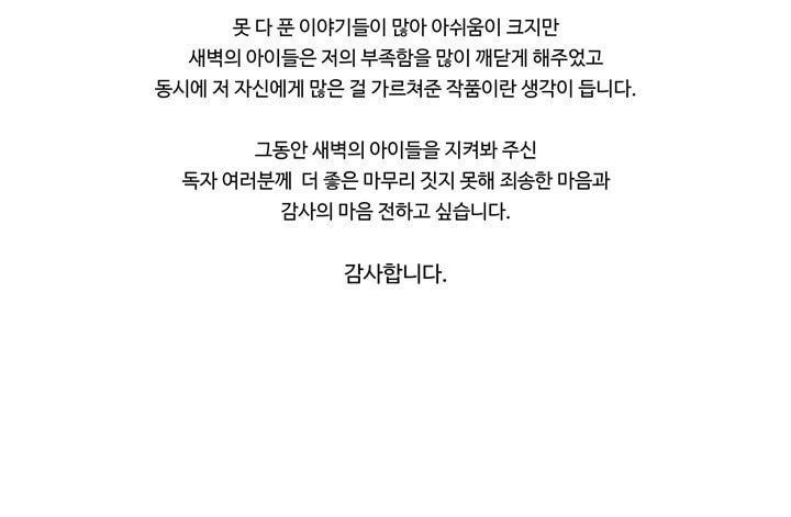 새벽의 아이들 - [후기]