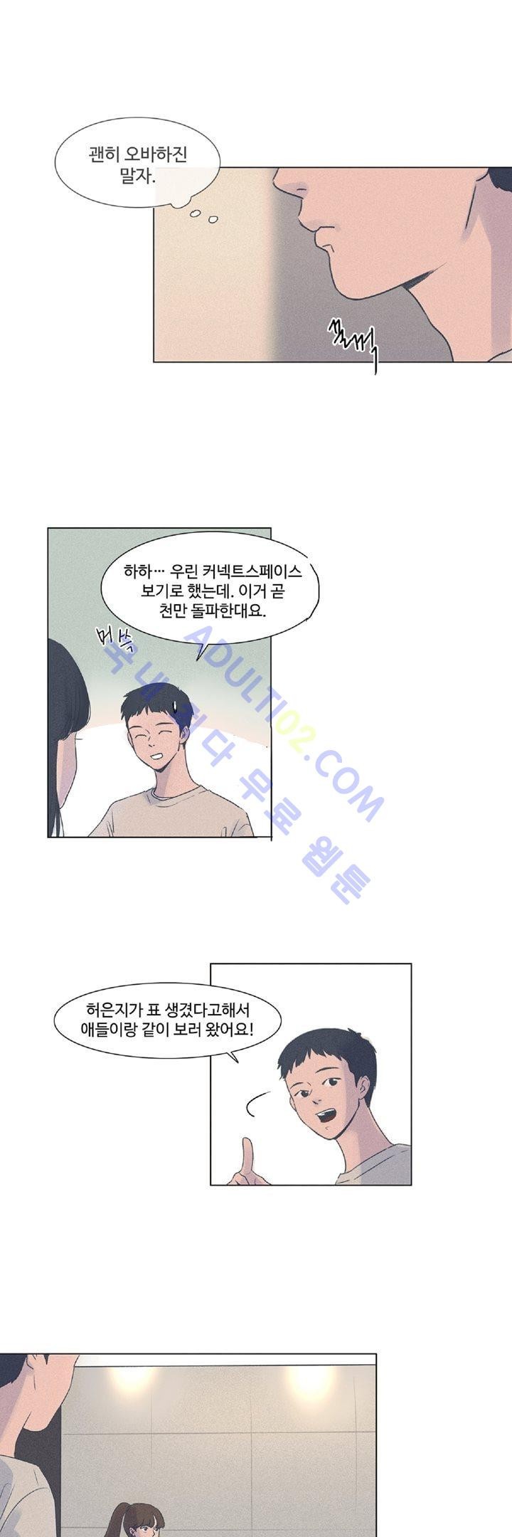 새벽의 아이들 4화