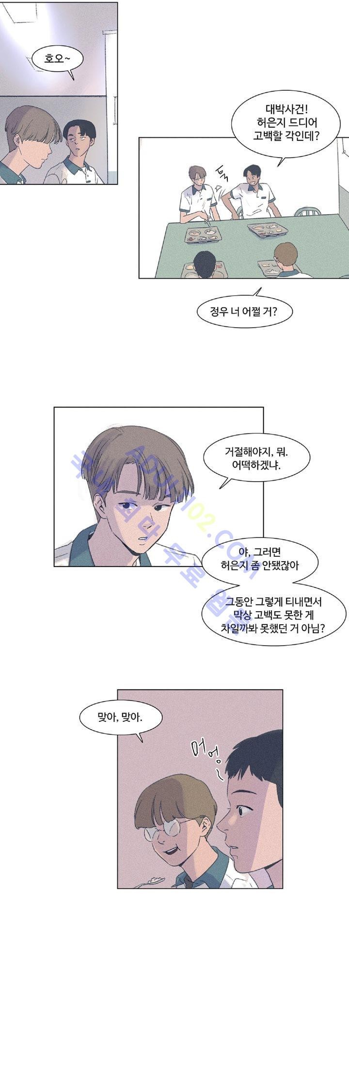 새벽의 아이들 5화