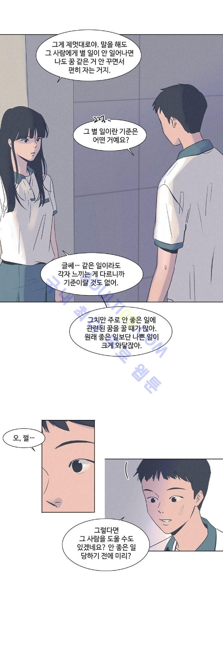 새벽의 아이들 6화