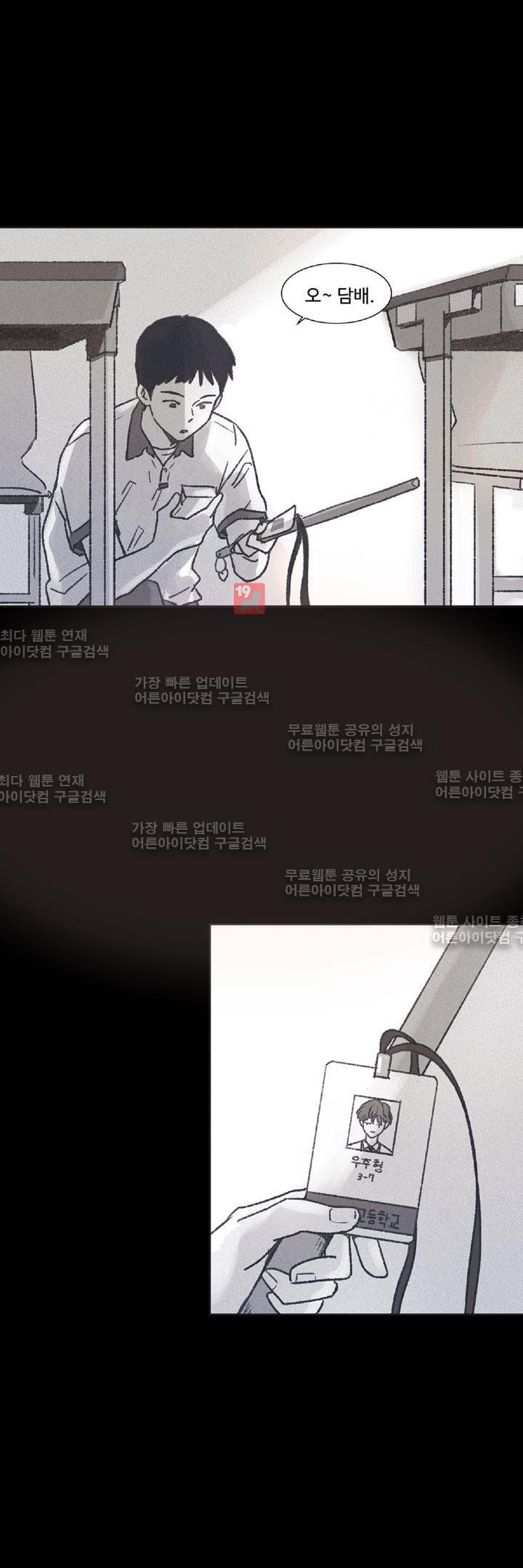 새벽의 아이들 11화