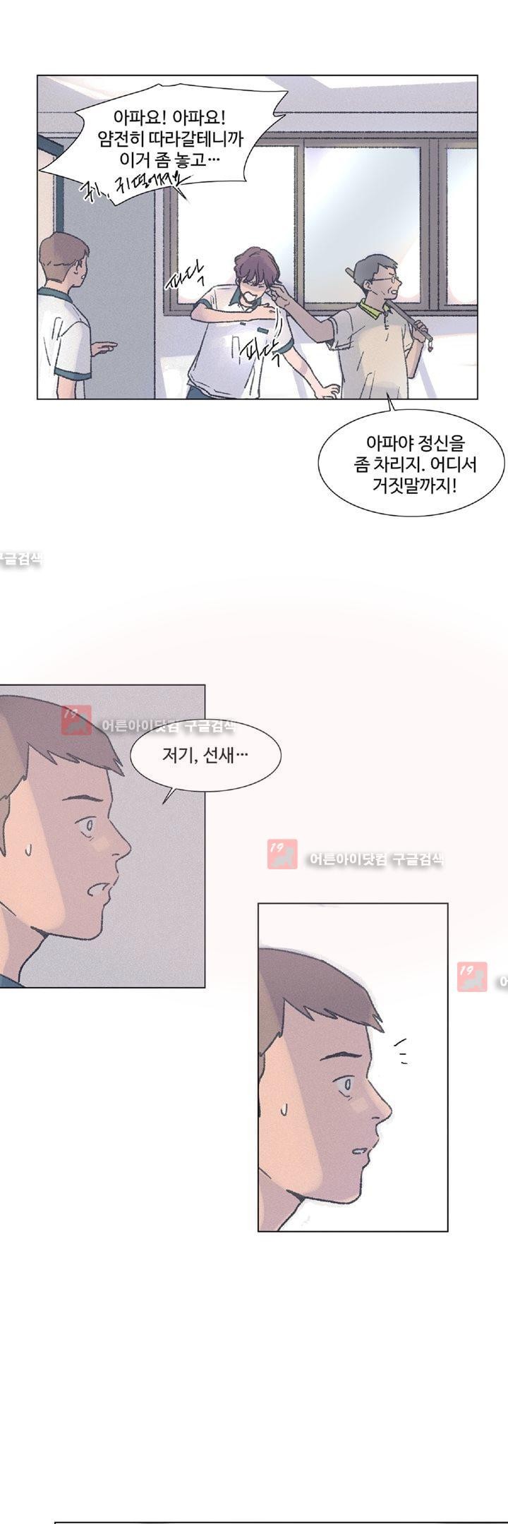 새벽의 아이들 13화