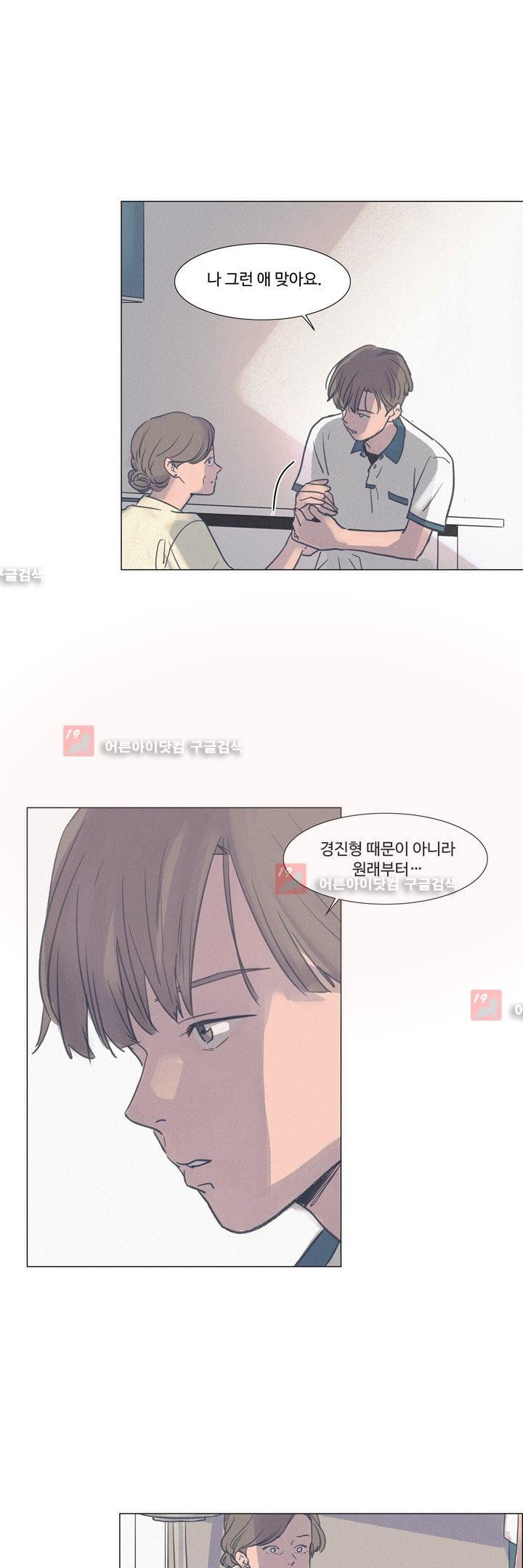 새벽의 아이들 16화