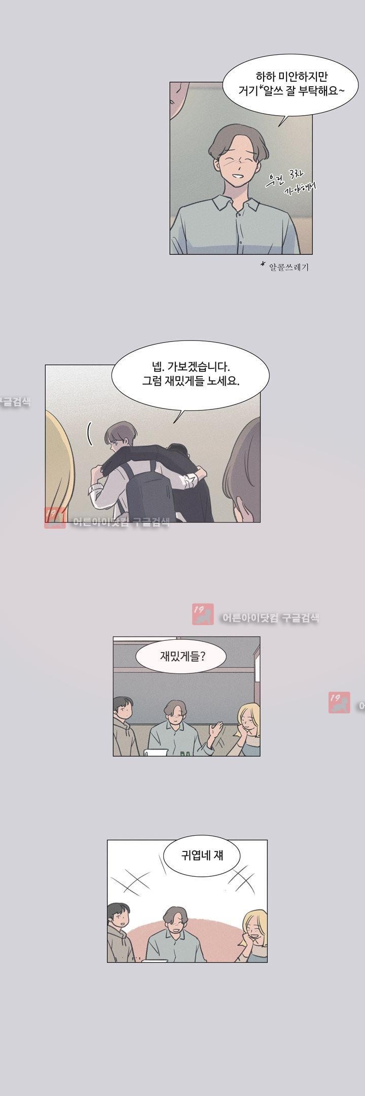 새벽의 아이들 17화