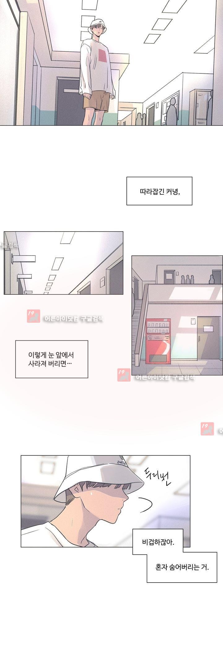 새벽의 아이들 18화