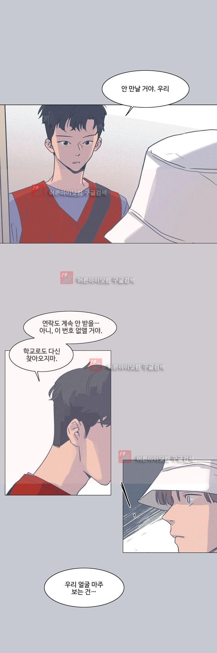 새벽의 아이들 21화