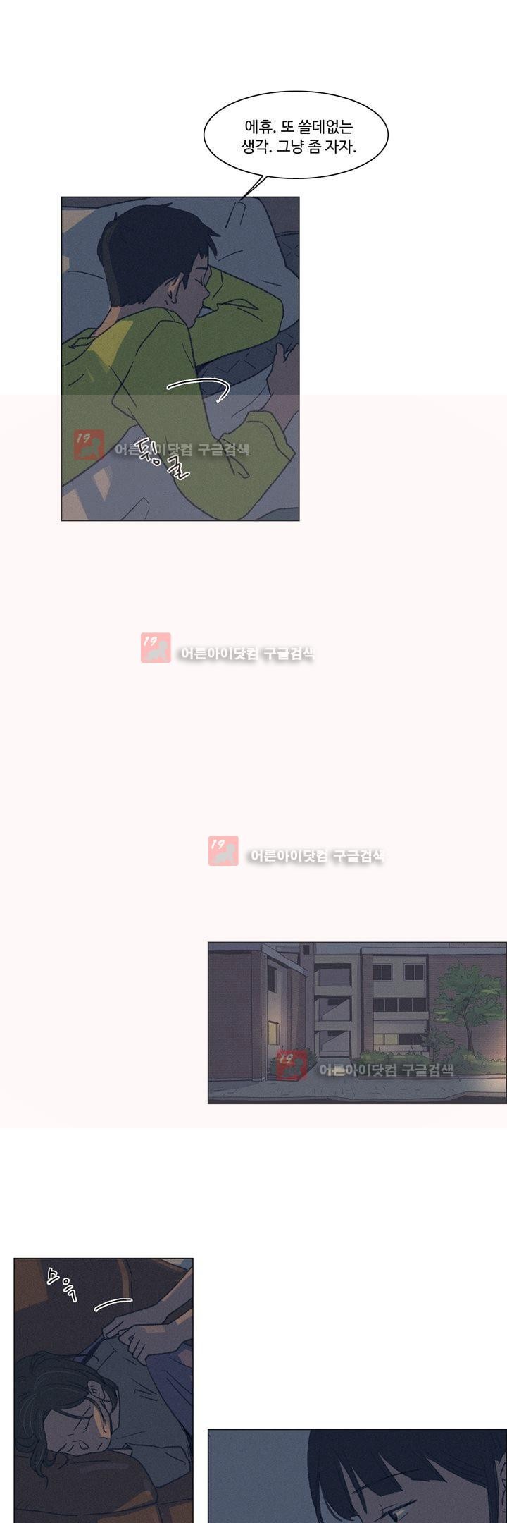 새벽의 아이들 23화