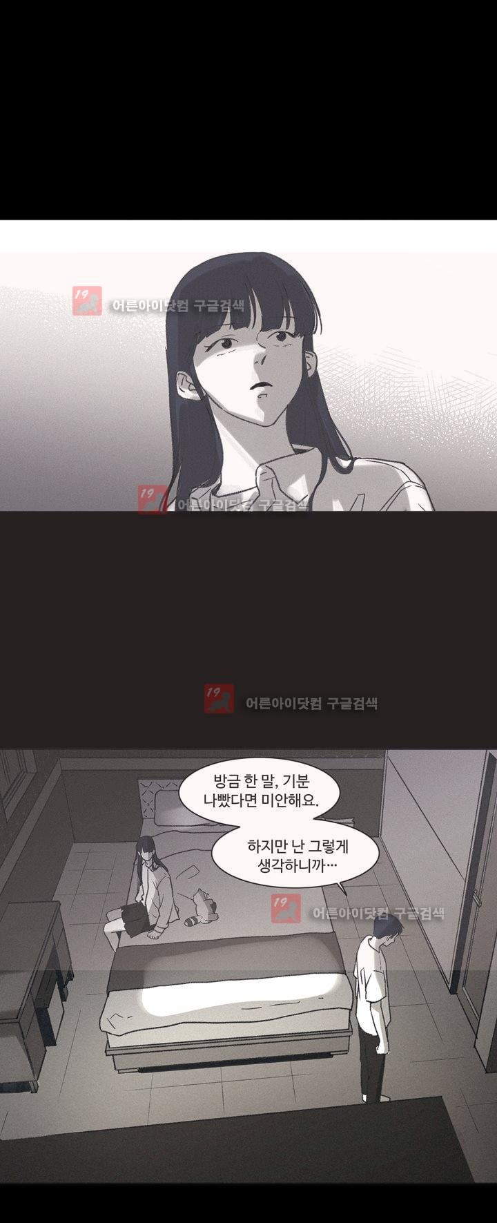 새벽의 아이들 24화