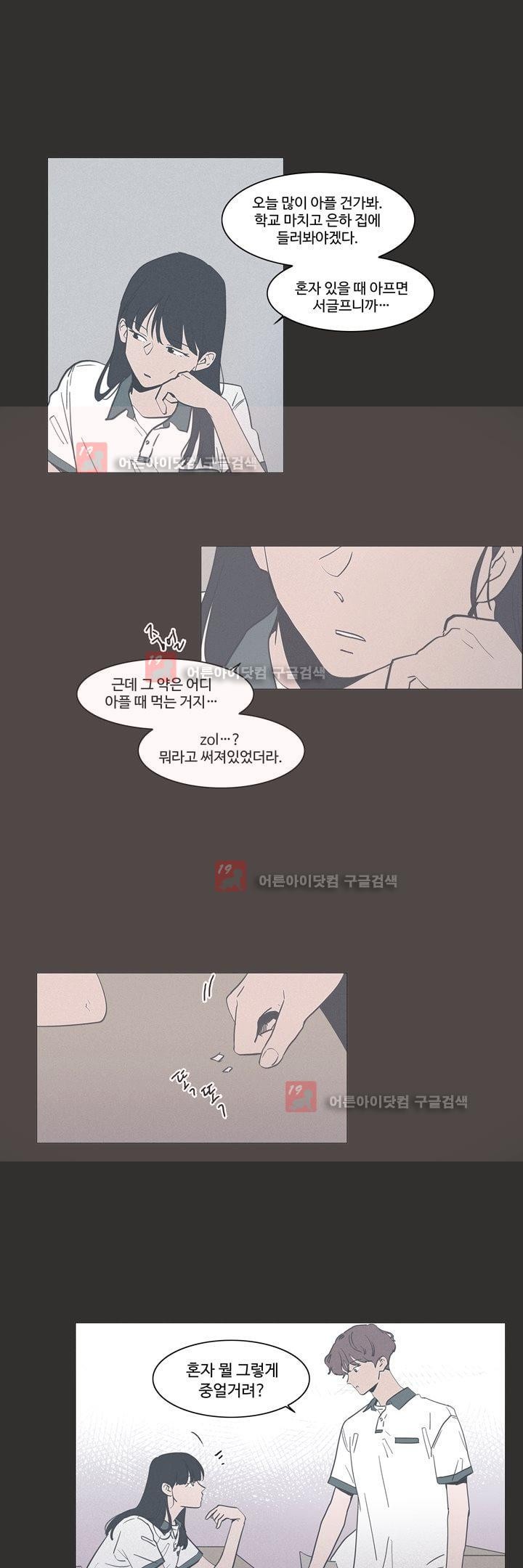 새벽의 아이들 29화