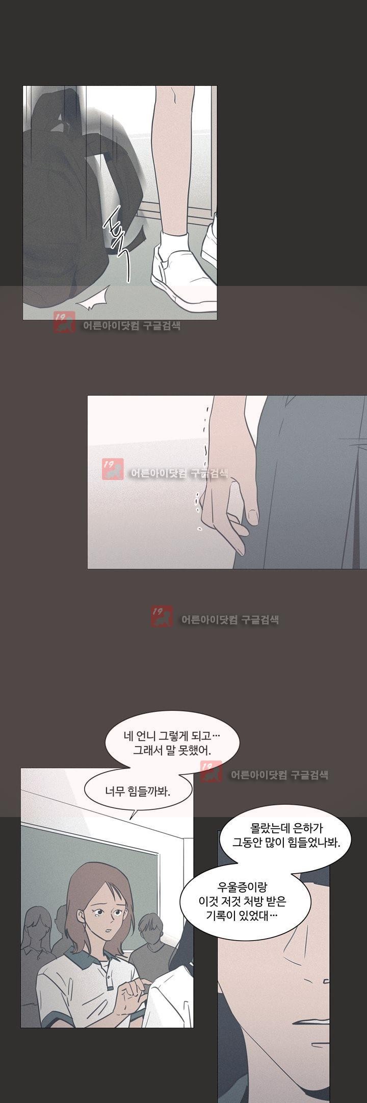 새벽의 아이들 31화