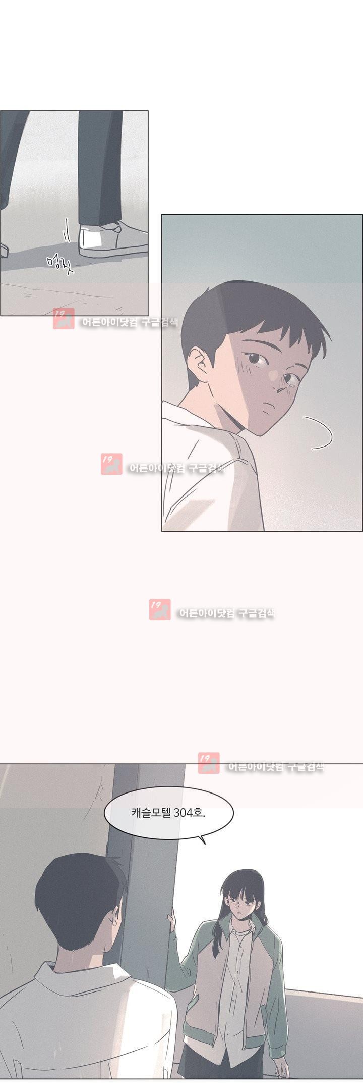 새벽의 아이들 32화