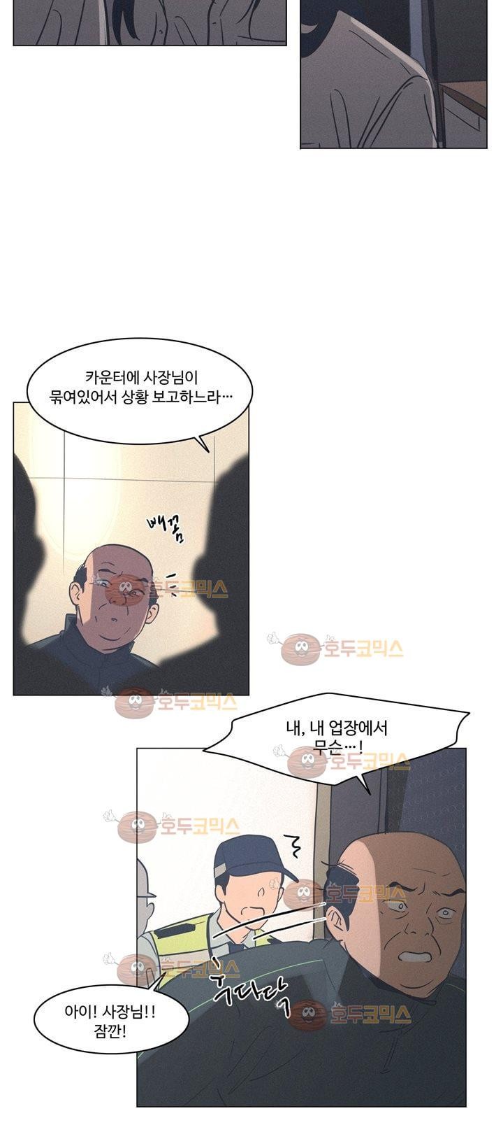 새벽의 아이들 39화