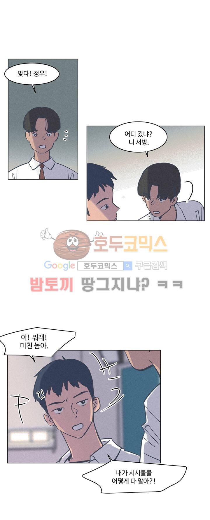 새벽의 아이들 45화