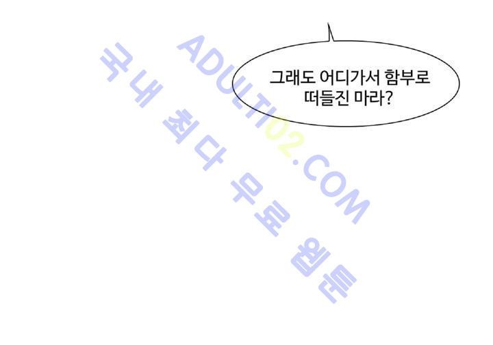 새벽의 아이들 3화