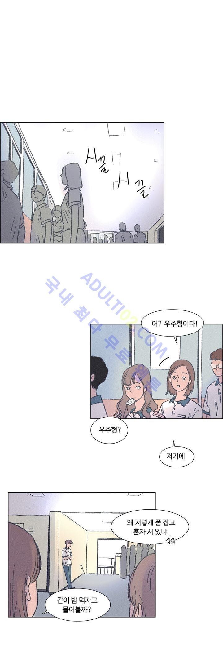 새벽의 아이들 8화
