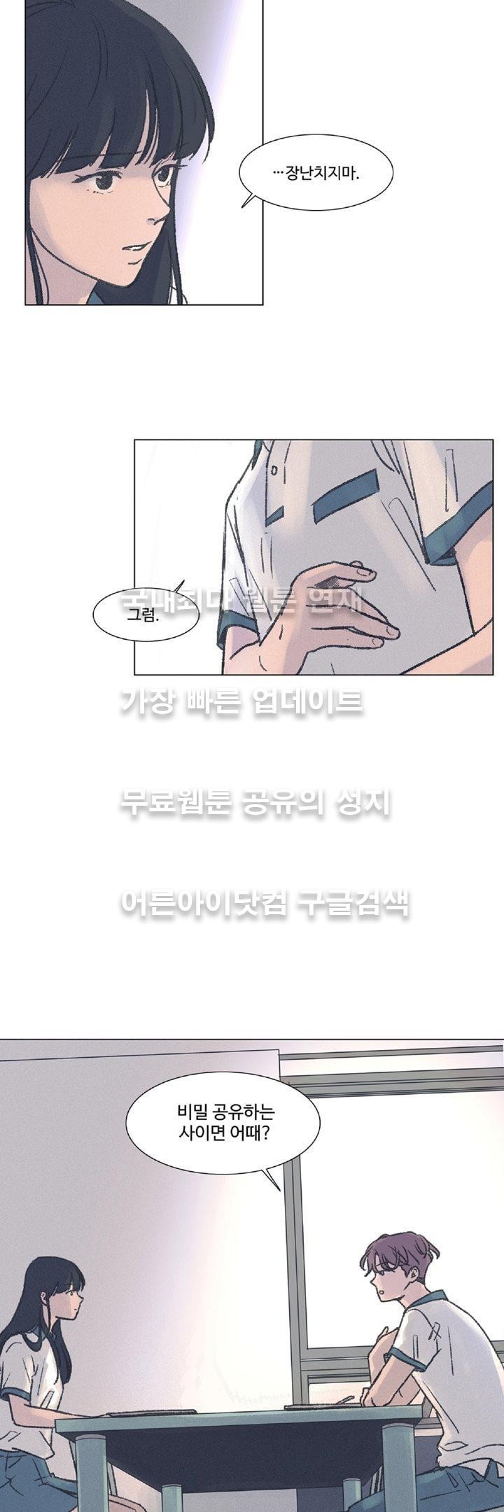 새벽의 아이들 9화