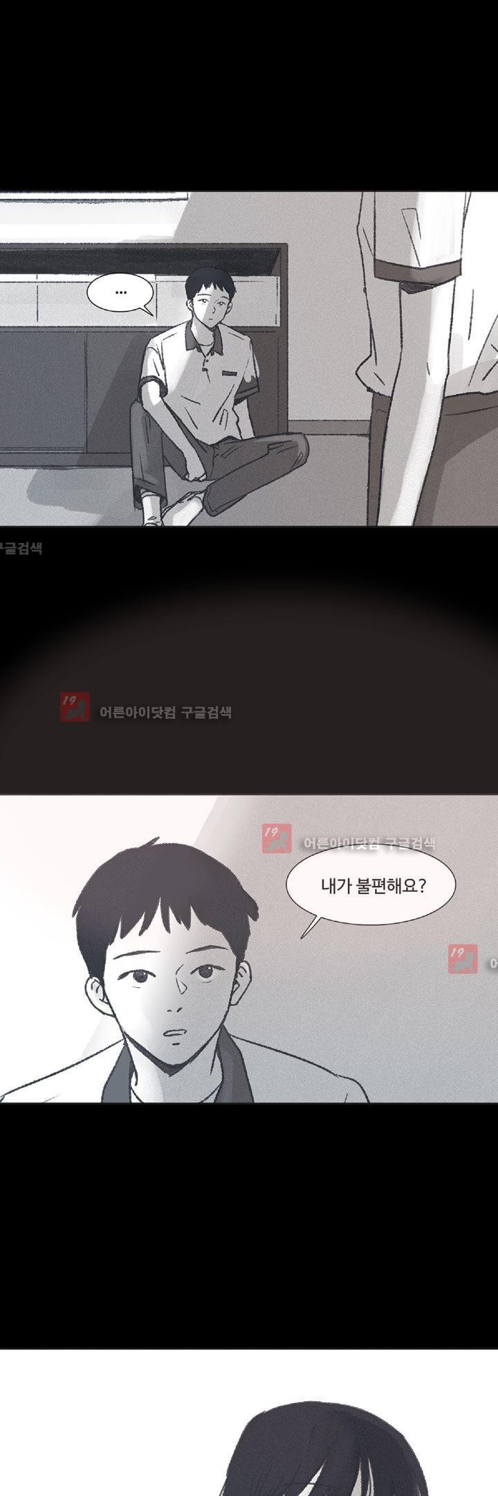 새벽의 아이들 12화