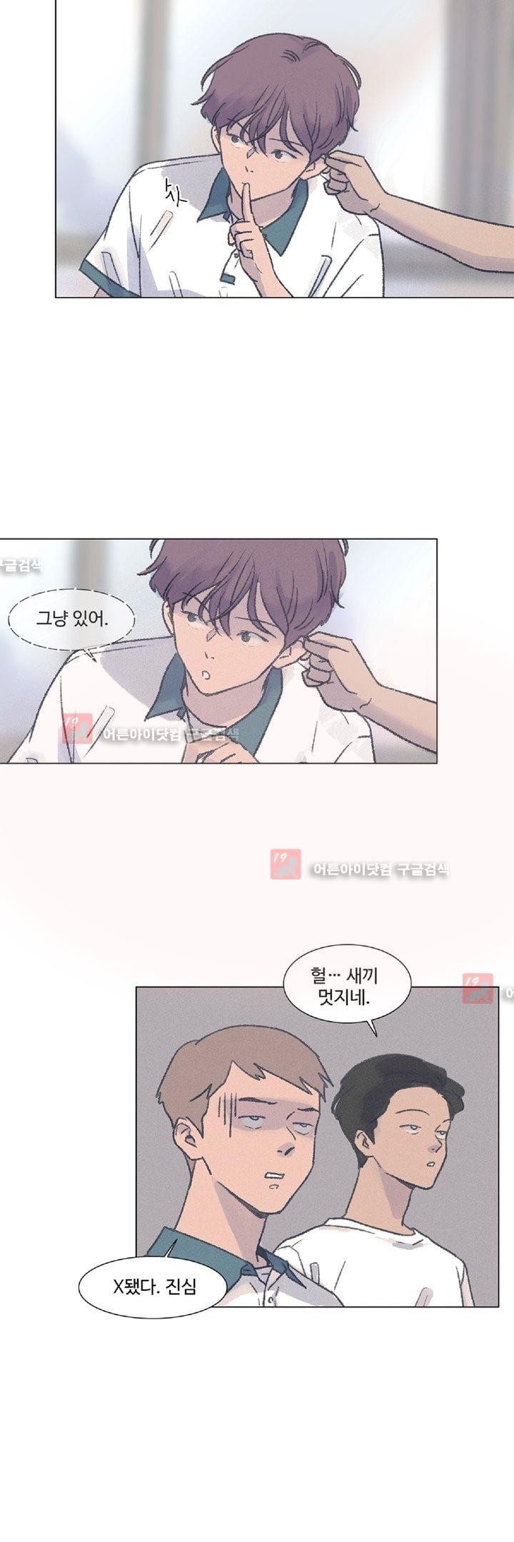 새벽의 아이들 13화