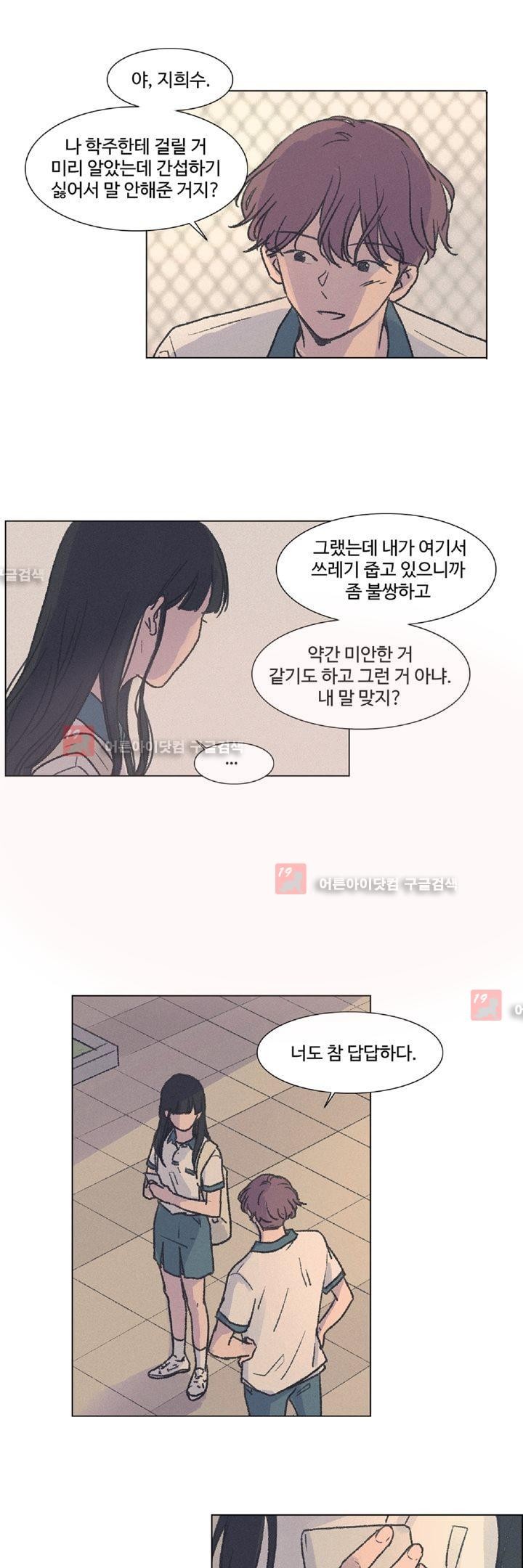 새벽의 아이들 14화