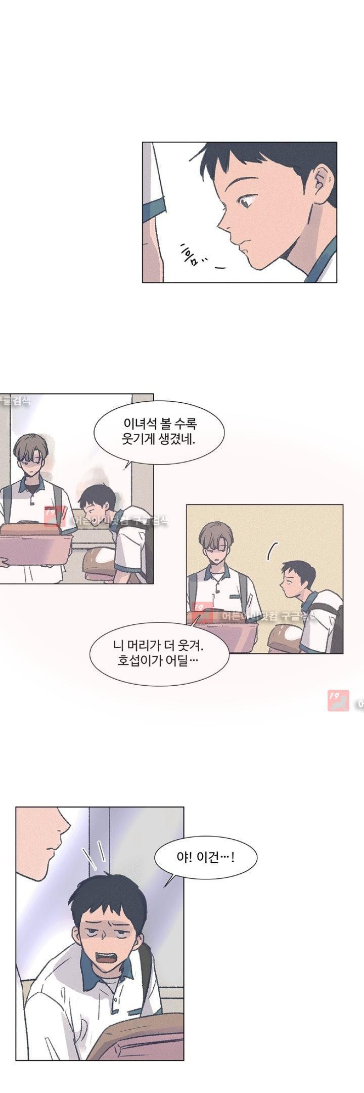 새벽의 아이들 15화