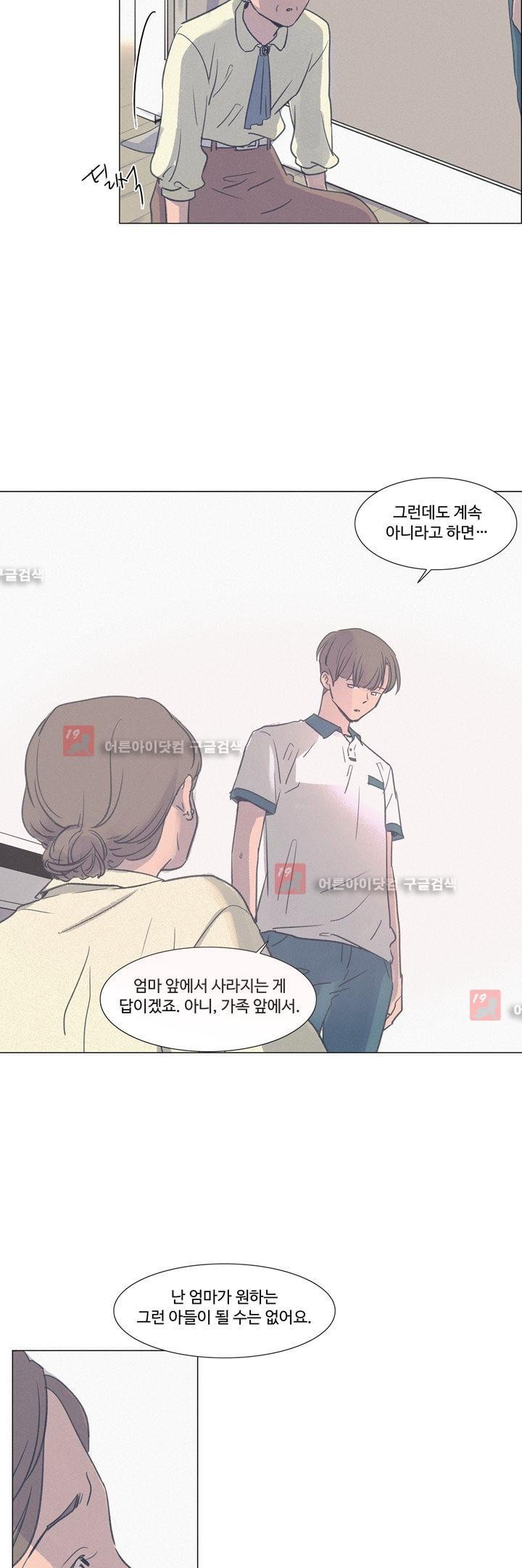 새벽의 아이들 16화