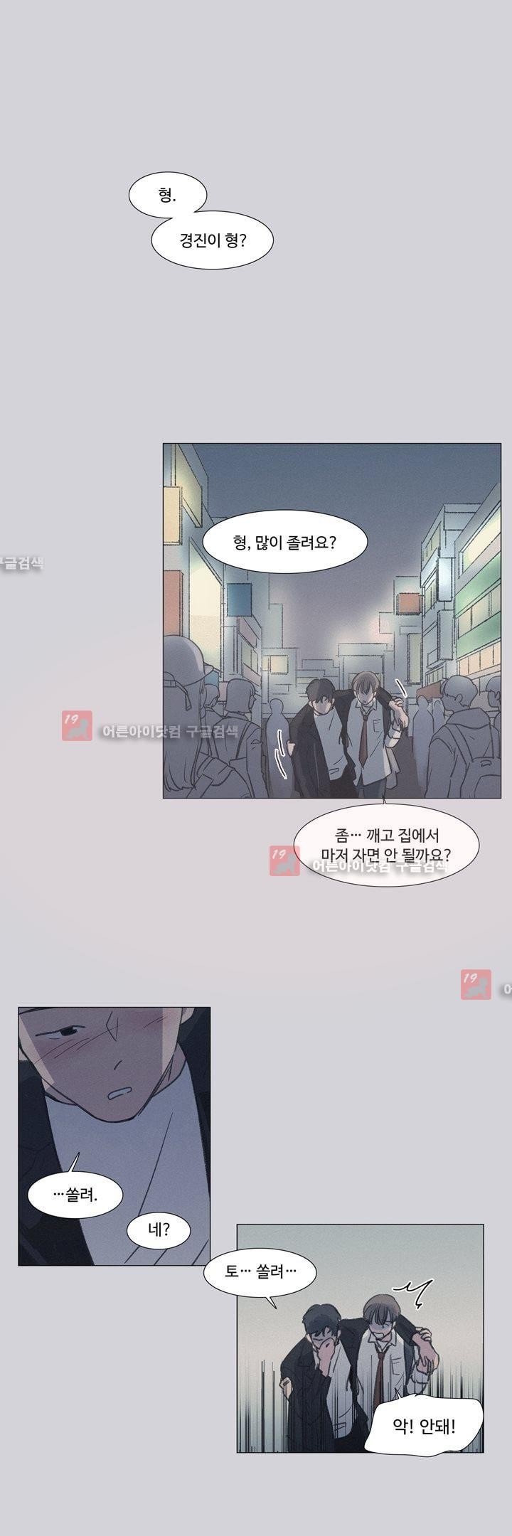 새벽의 아이들 17화